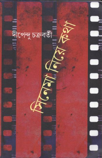 Cinema Niye Katha